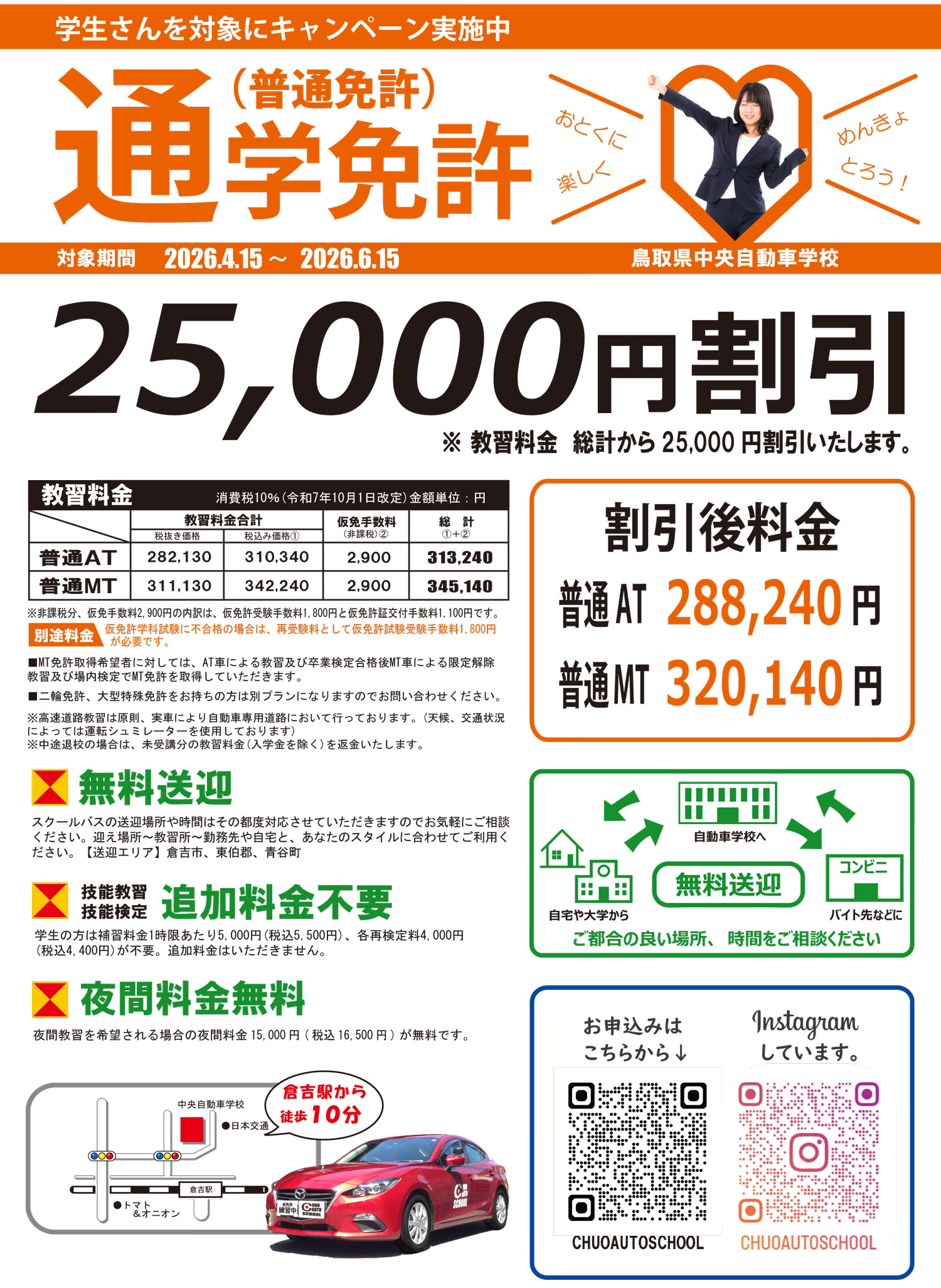 学生応援キャンペーン