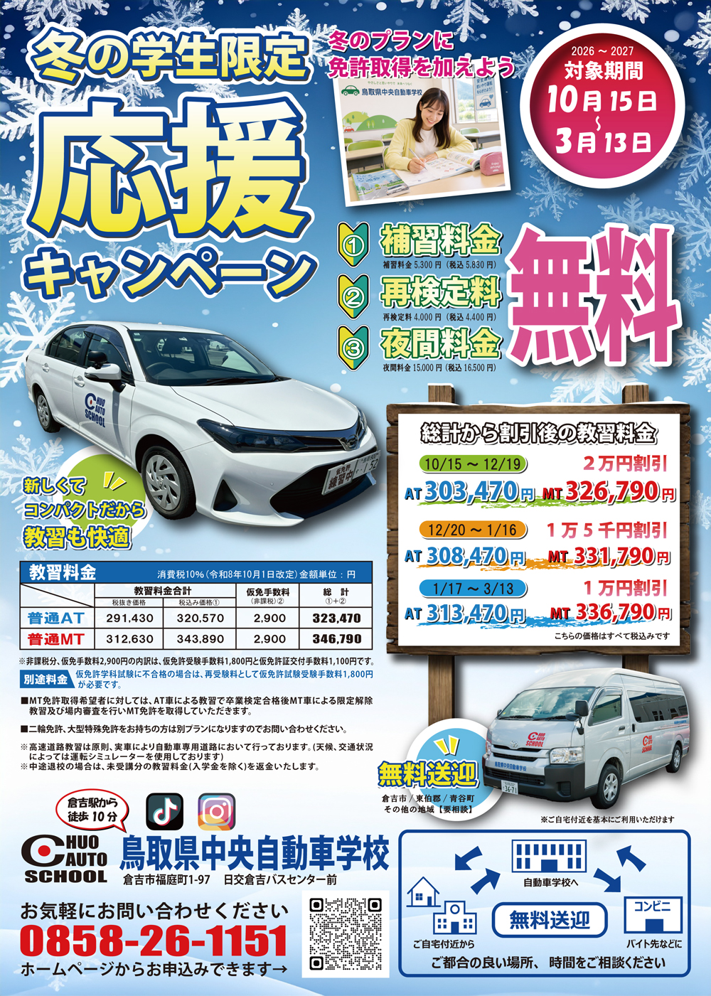 学生応援キャンペーン
